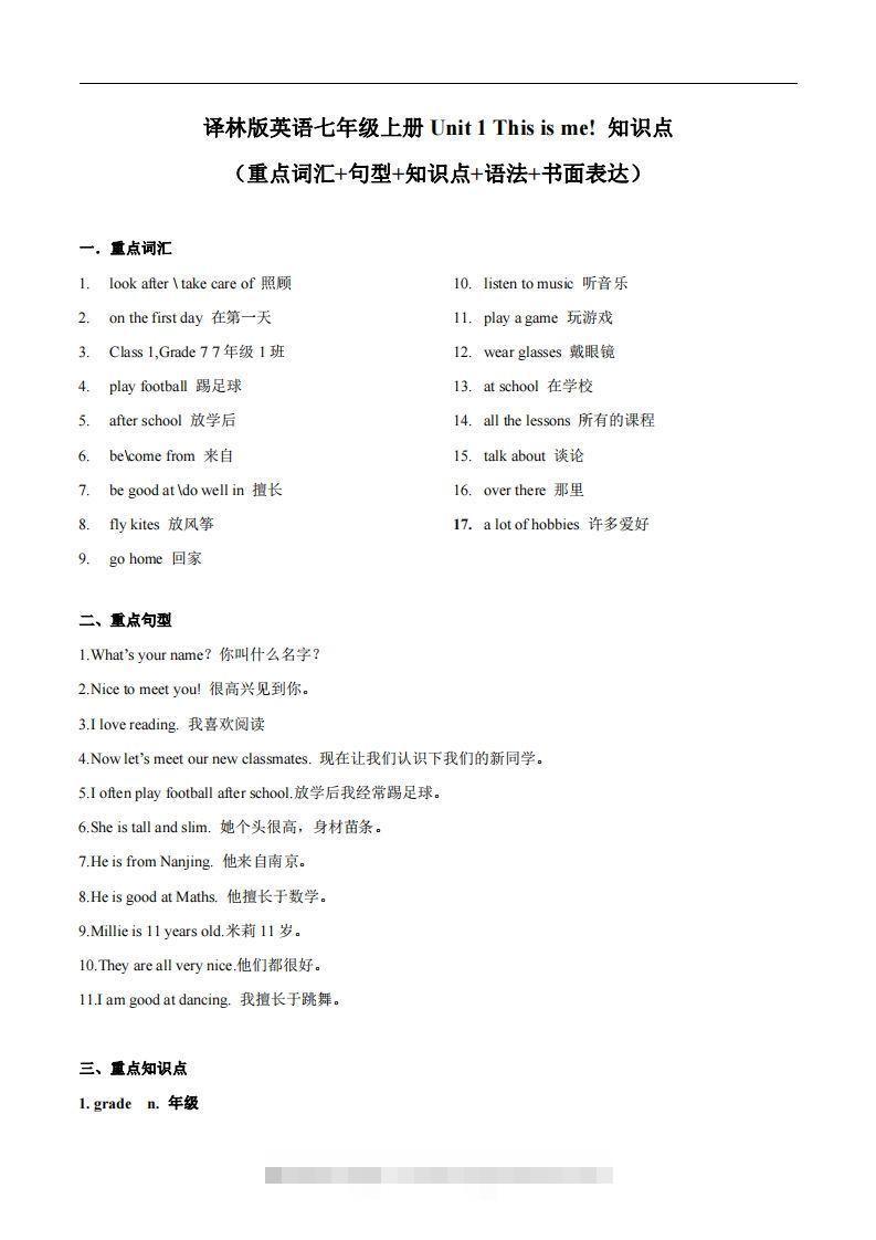 译林版英语七年级上册Unit1Thisisme知识点-可创副业网