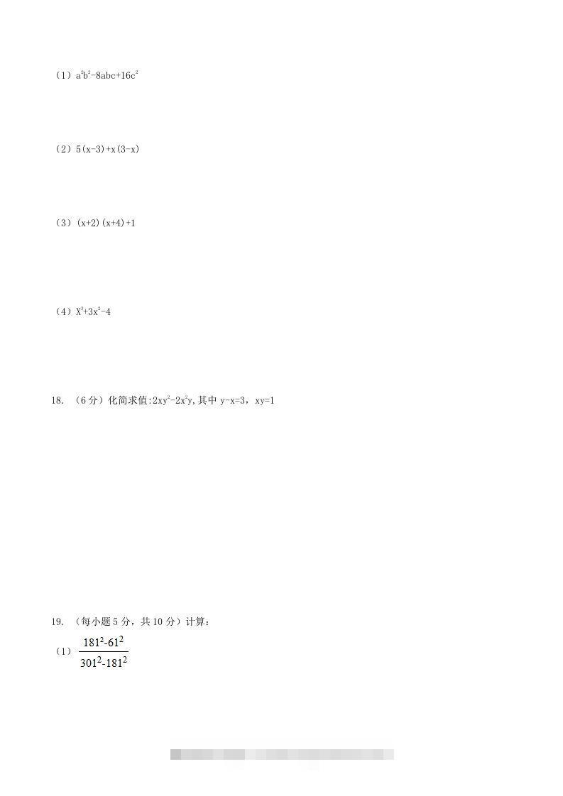 图片[2]-2020-2021学年北师大版八年级数学下册第四章因式分解单元测试题及答案(Word版)-可创副业网