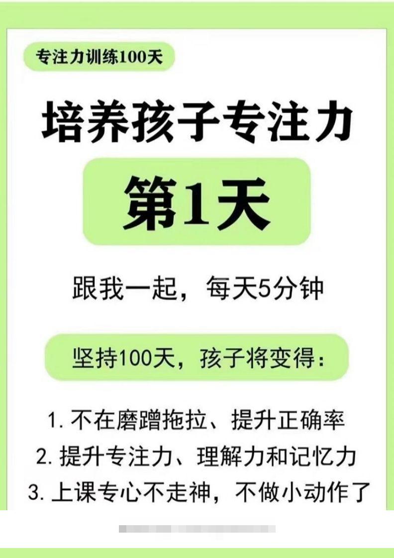 专注力训练DAY1-44-可创副业网