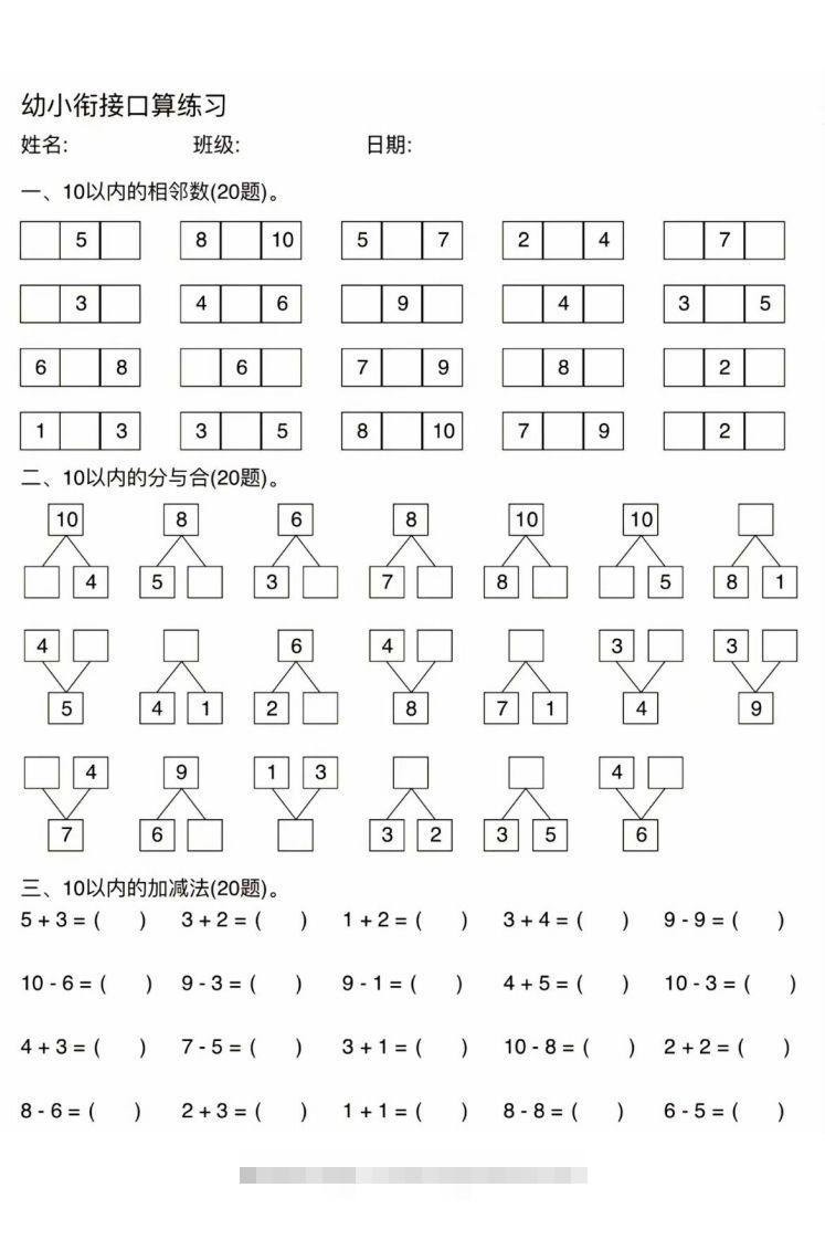 幼小衔接口算练习-可创副业网