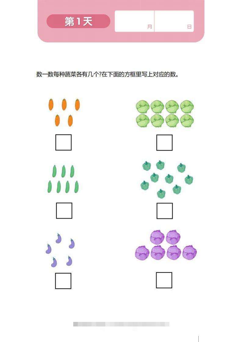 【数学】21天数感练习册（4岁即将升中班）-可创副业网