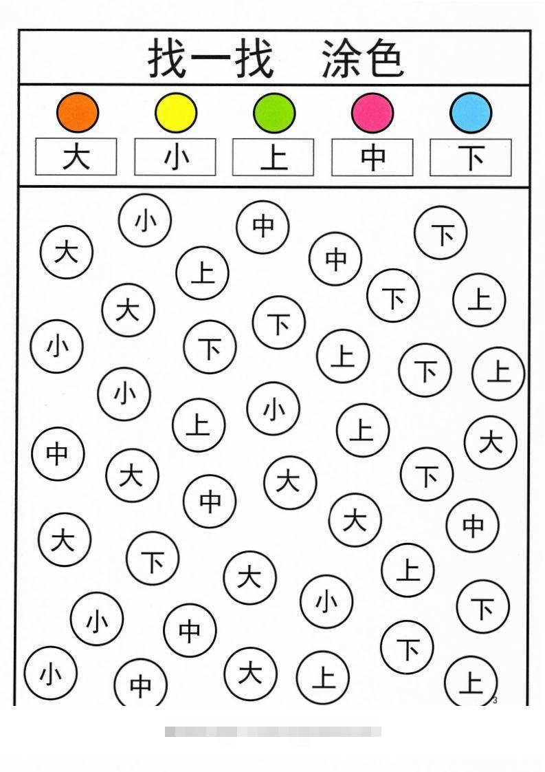 识字游戏互动书_找一找涂色-可创副业网