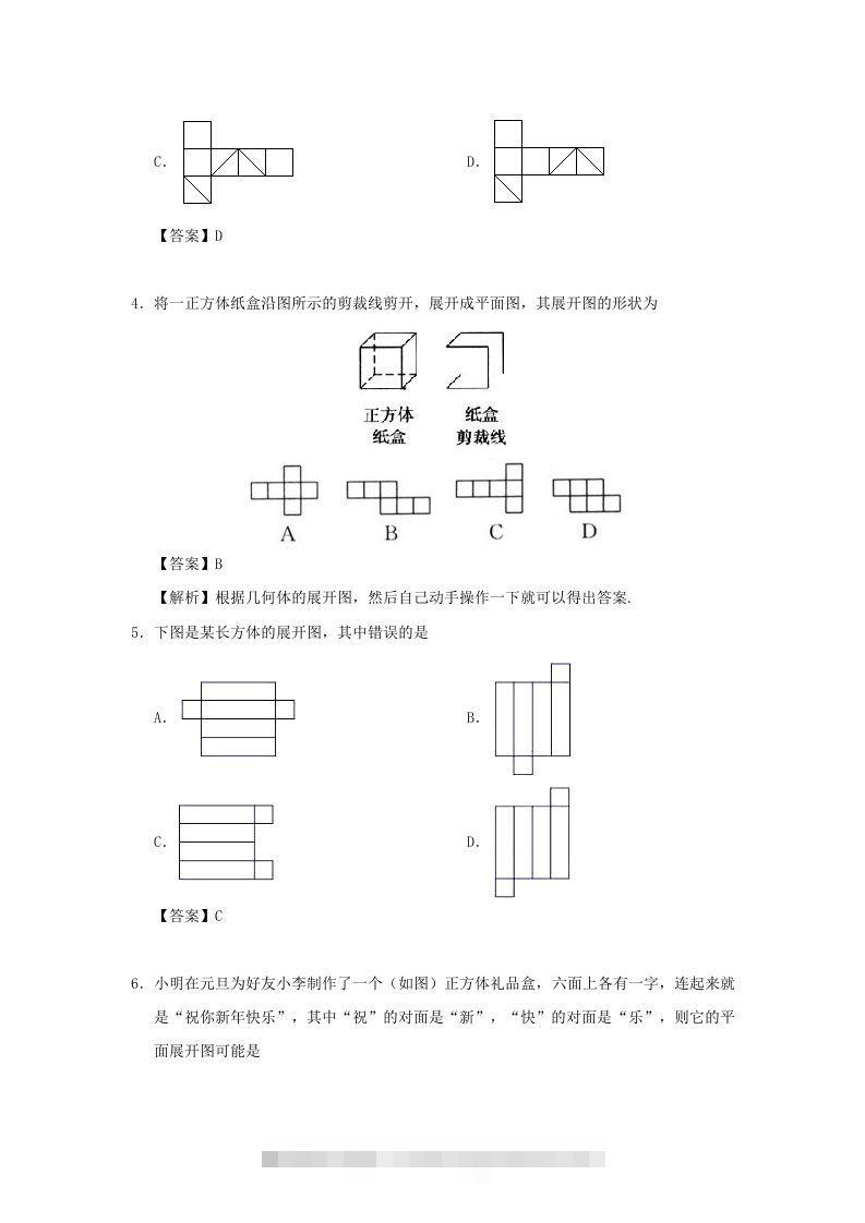 图片[2]-七年级上册数学第四章第四节测试卷及答案人教版(Word版)-可创副业网