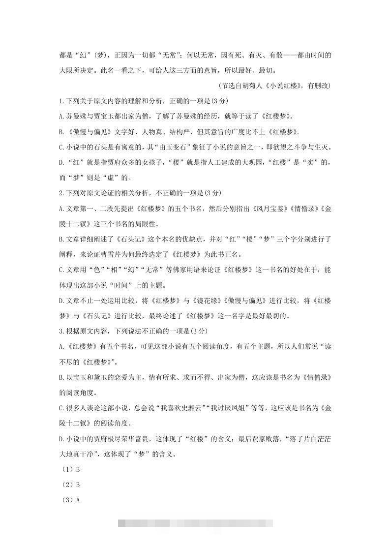 图片[2]-2020-2021年安徽省蚌埠市高一语文下学期期末试卷及答案(Word版)-可创副业网