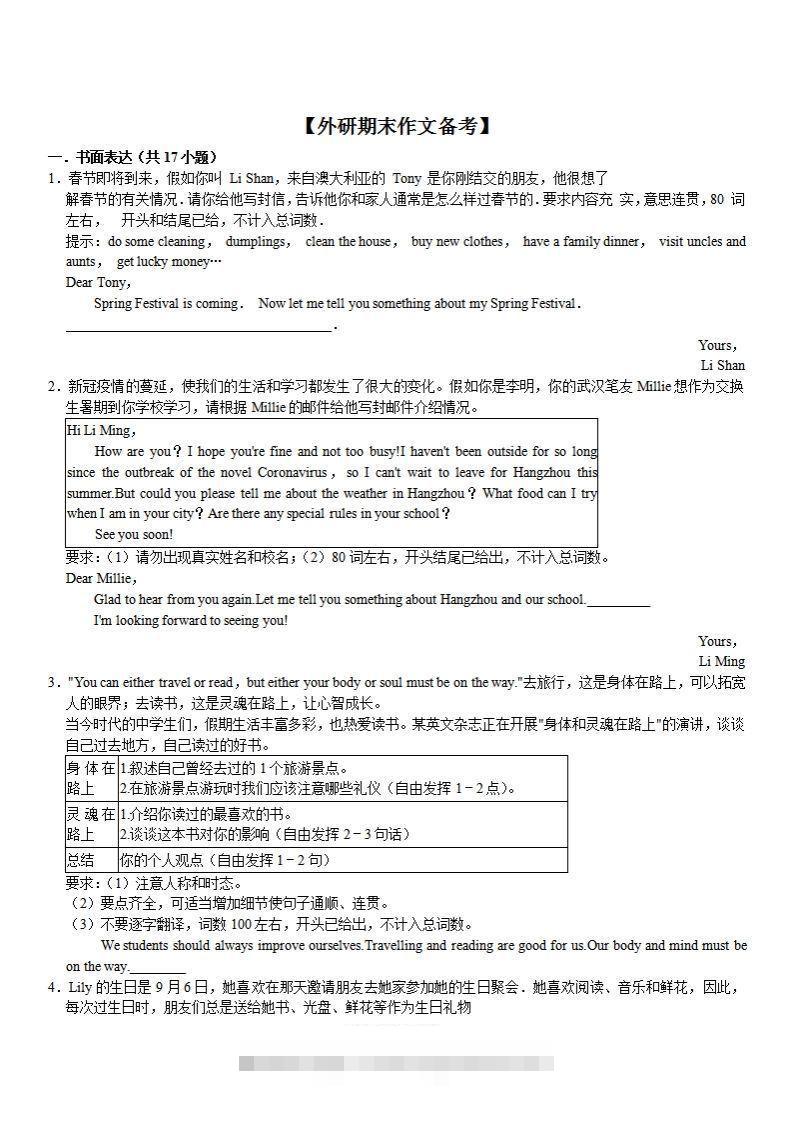 （外研）七年级上册英语期末作文备考】-可创副业网