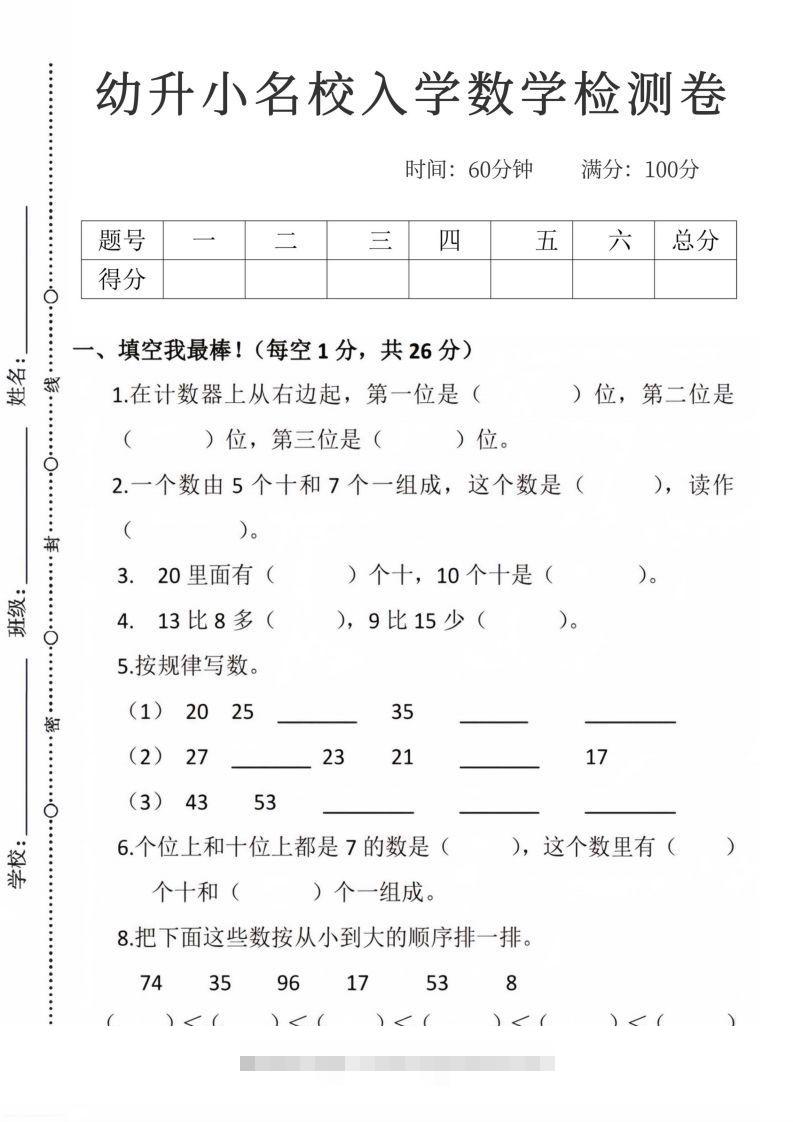 【数学】幼升小名校入学数学检测卷_09-可创副业网