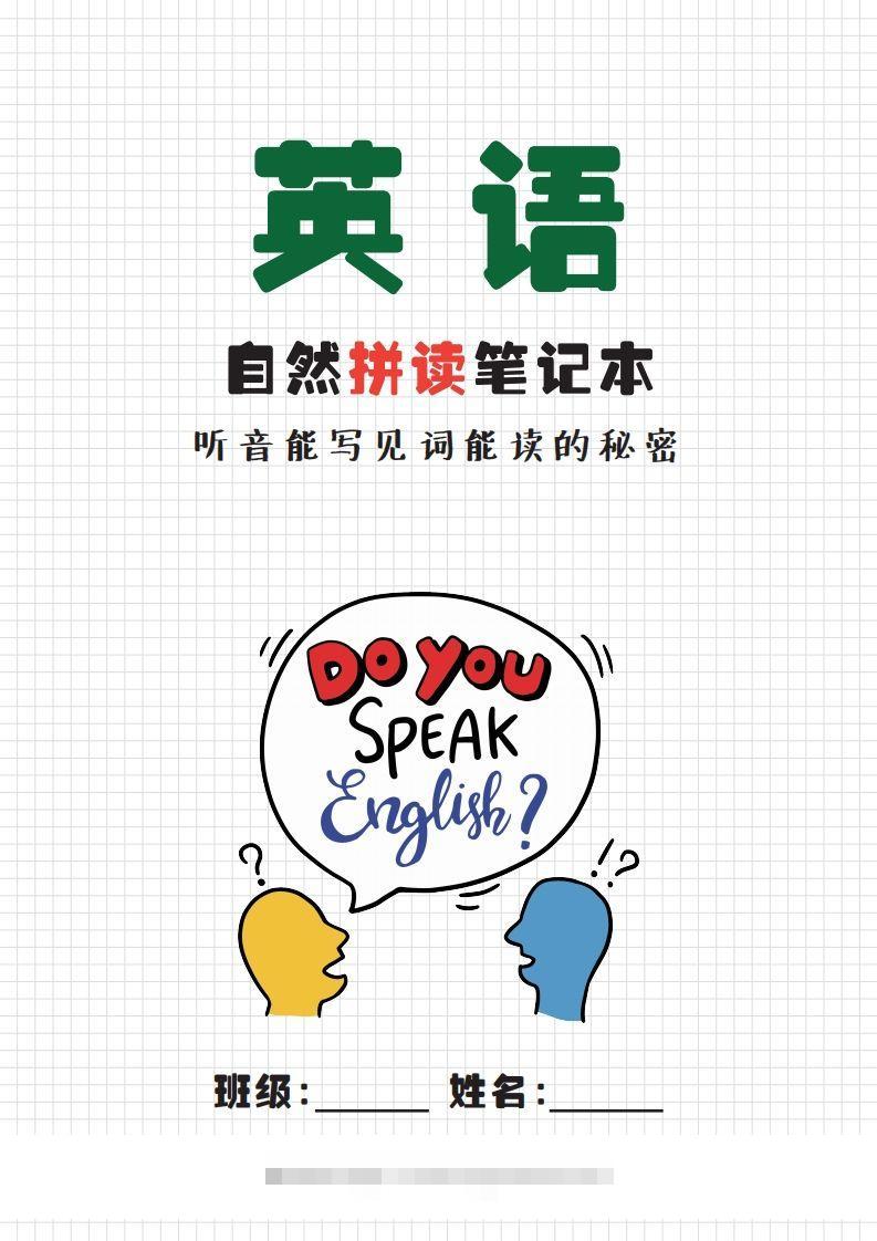 【自然拼读】音标笔记(1)-可创副业网