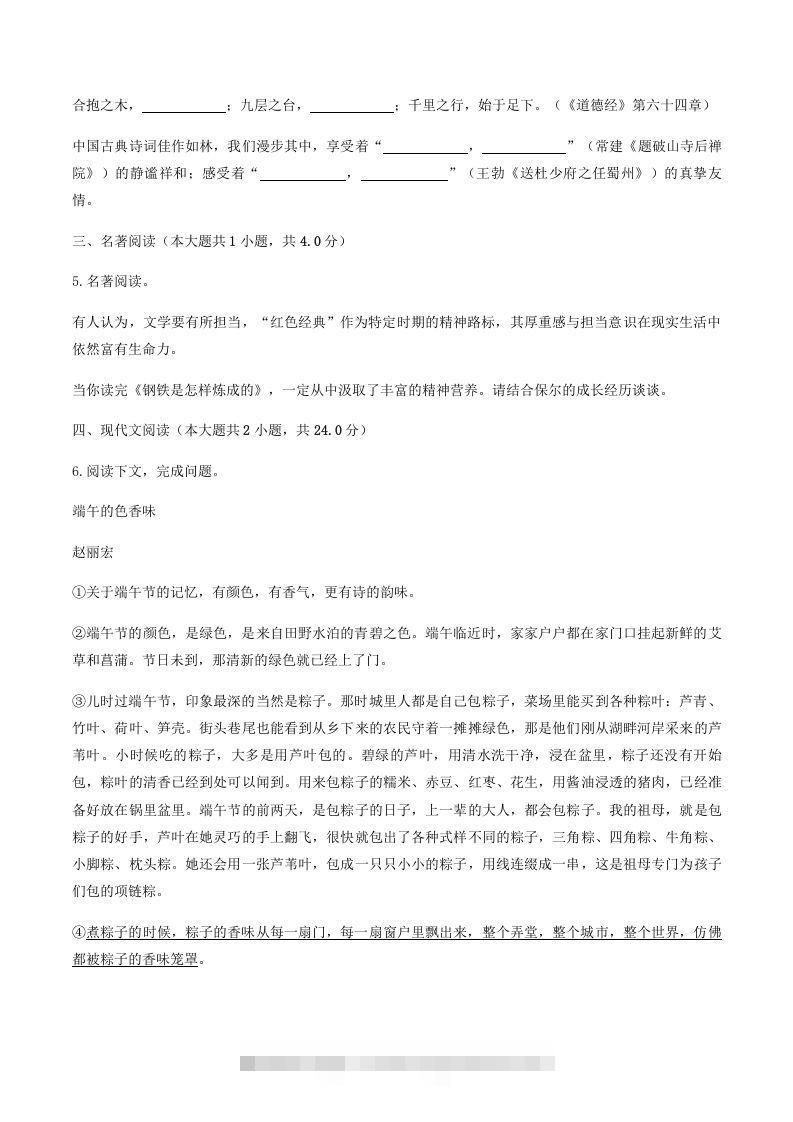 图片[2]-2020-2021学年河南省平顶山市舞钢市八年级下学期期末语文试题及答案(Word版)-可创副业网