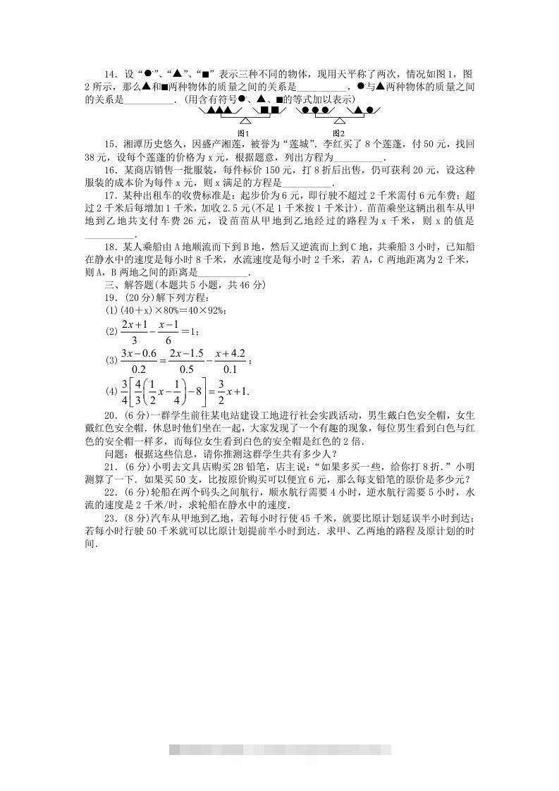图片[2]-七年级上册数学第五单元测试卷及答案A卷北师大版(Word版)-可创副业网