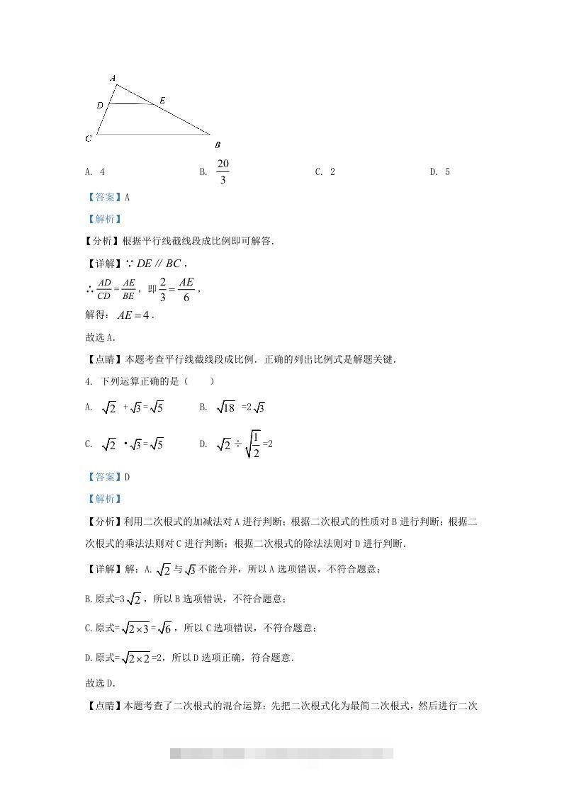 图片[2]-2021-2022学年福建省石狮市区九年级上学期数学期末试题及答案(Word版)-可创副业网