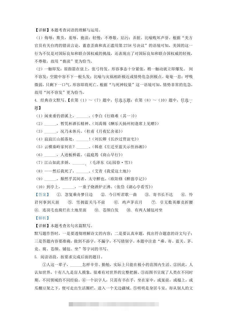 图片[2]-2021-2022学年陕西省西安市周至县九年级上学期语文期中试题及答案(Word版)-可创副业网