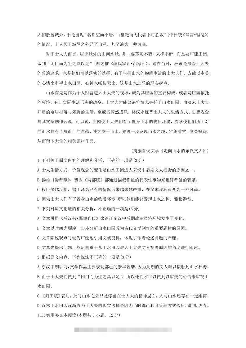 图片[2]-2020-2021年广西省贵港市高一语文上学期期末试卷及答案(Word版)-可创副业网