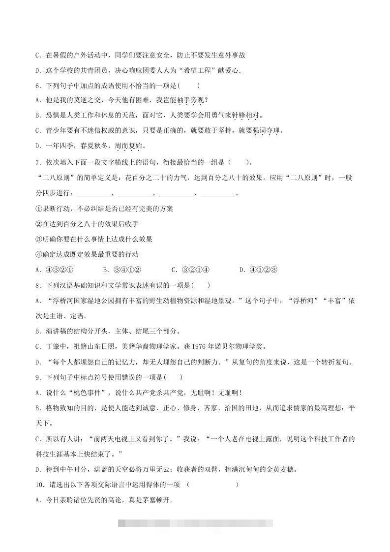 图片[2]-2020-2021学年部编版八年级语文下册第四单元测试题及答案(Word版)-可创副业网
