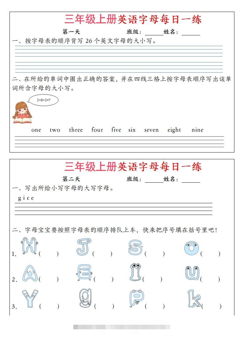 三年级上册英语字母每日一练（12天）-可创副业网