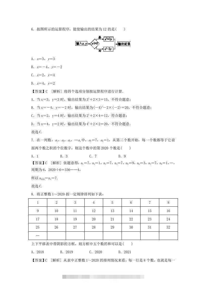 图片[2]-2020-2021学年七年级上册数学第二章第一节测试卷及答案人教版(Word版)-可创副业网