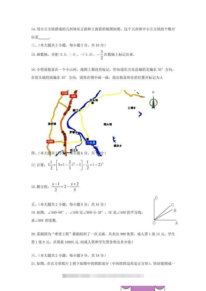 图片[2]-江西吉安万安县七年级上册数学期末试卷及答案北师大版(Word版)-可创副业网