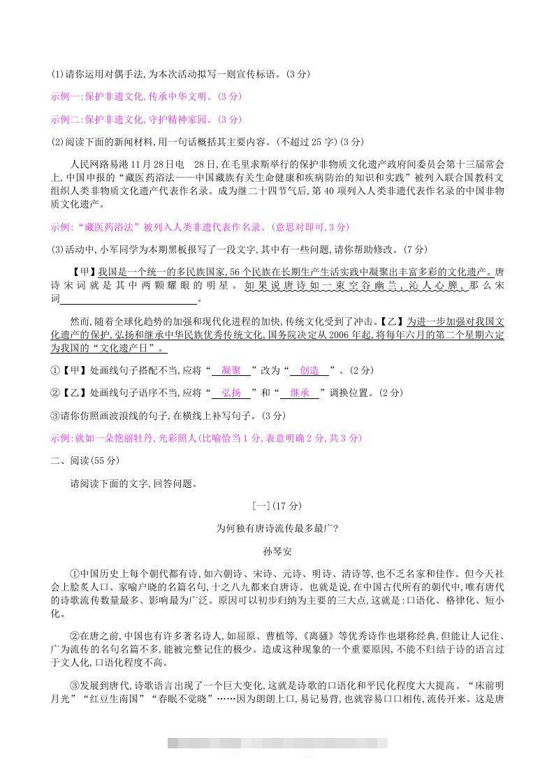 图片[2]-2020-2021学年部编版八年级语文上册第六单元检测试卷及答案(Word版)-可创副业网