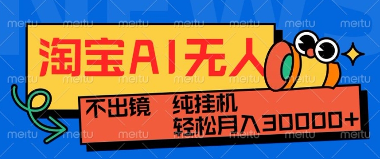 最新淘宝无人直播带货，非市面0BS技术，不用出境，不掉线，不违规，真正意义的日不落直播间【揭秘】-可创副业网