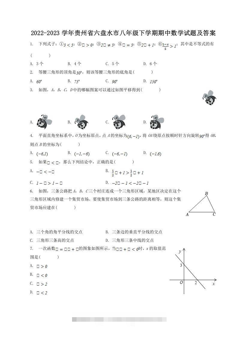 2022-2023学年贵州省六盘水市八年级下学期期中数学试题及答案(Word版)-可创副业网