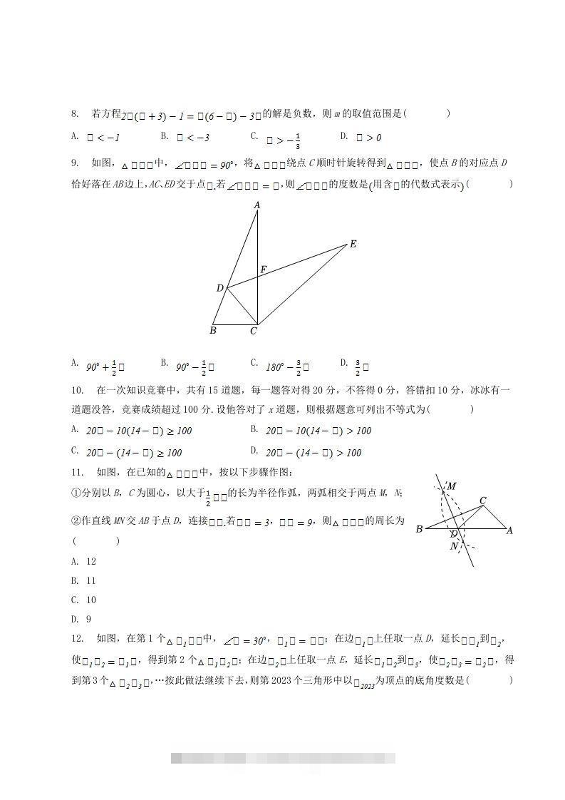 图片[2]-2022-2023学年贵州省六盘水市八年级下学期期中数学试题及答案(Word版)-可创副业网
