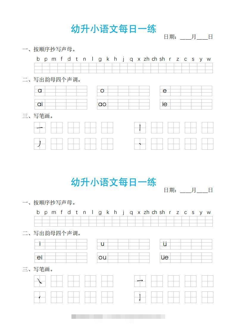 【拼音】ST幼小语文汉语拼音每日一练-可创副业网