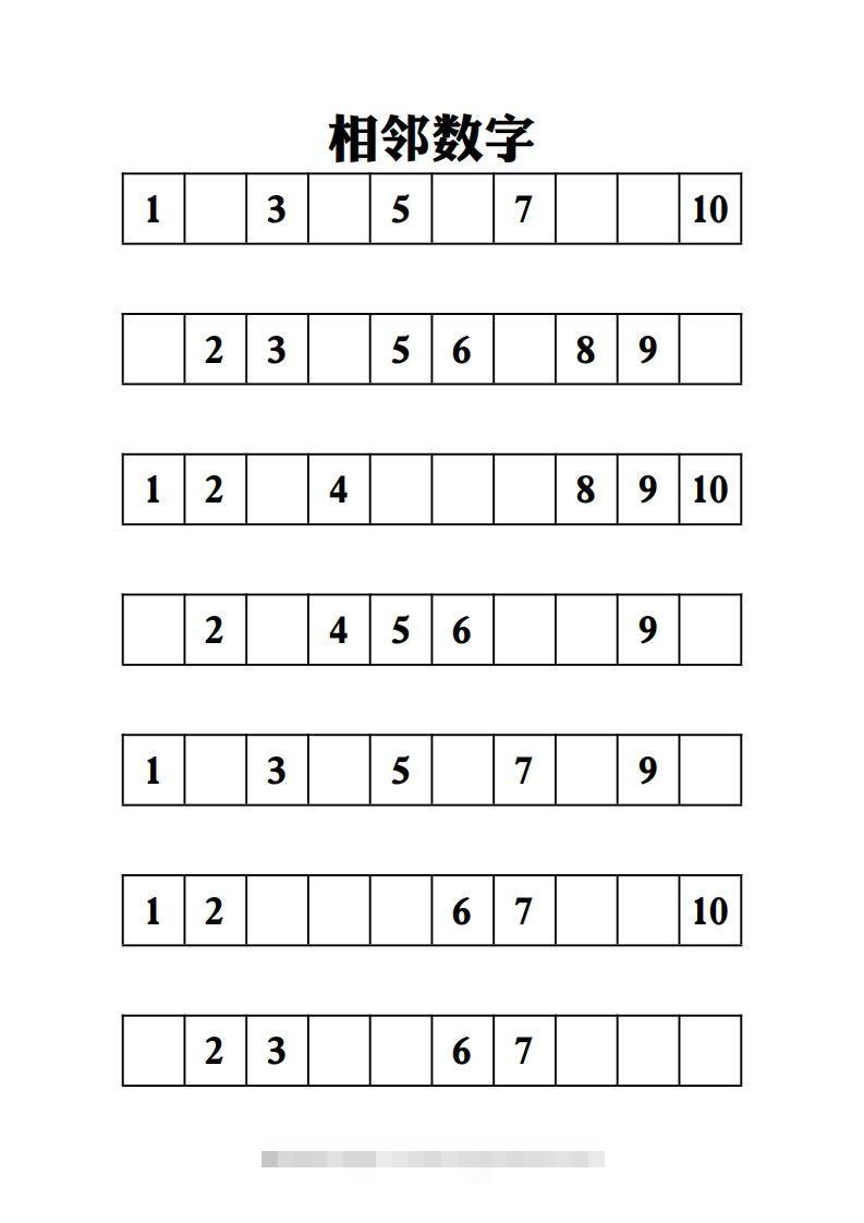 【数学】相邻数字-10页-可创副业网