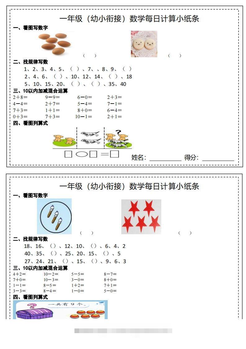 【数学】幼小衔接计算小纸条-可创副业网