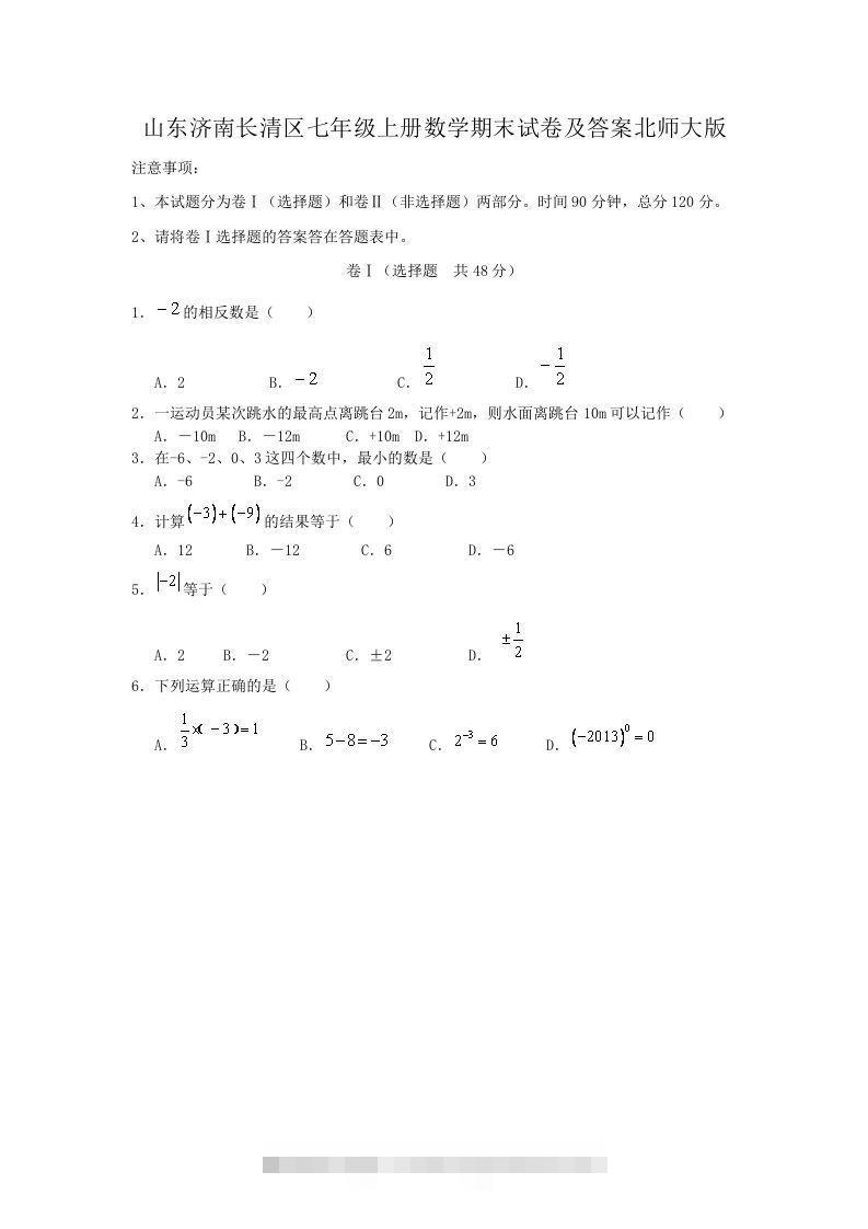 山东济南长清区七年级上册数学期末试卷及答案北师大版(Word版)-可创副业网