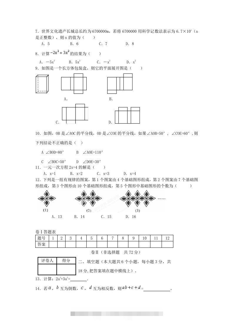 图片[2]-山东济南长清区七年级上册数学期末试卷及答案北师大版(Word版)-可创副业网