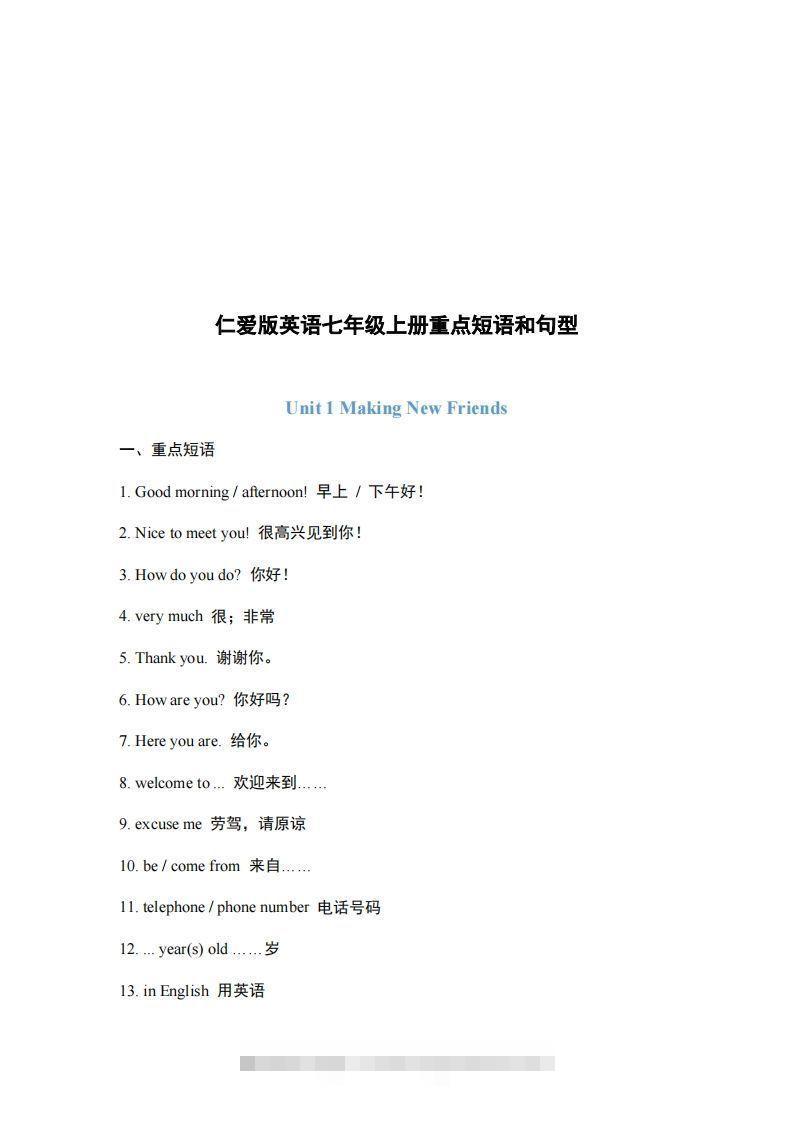 仁爱版英语七年级上册重点短语和句型-可创副业网