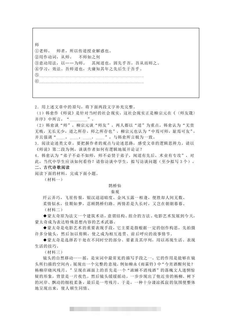 图片[2]-2020-2021年北京石景山高一语文上学期期末试卷及答案(Word版)-可创副业网