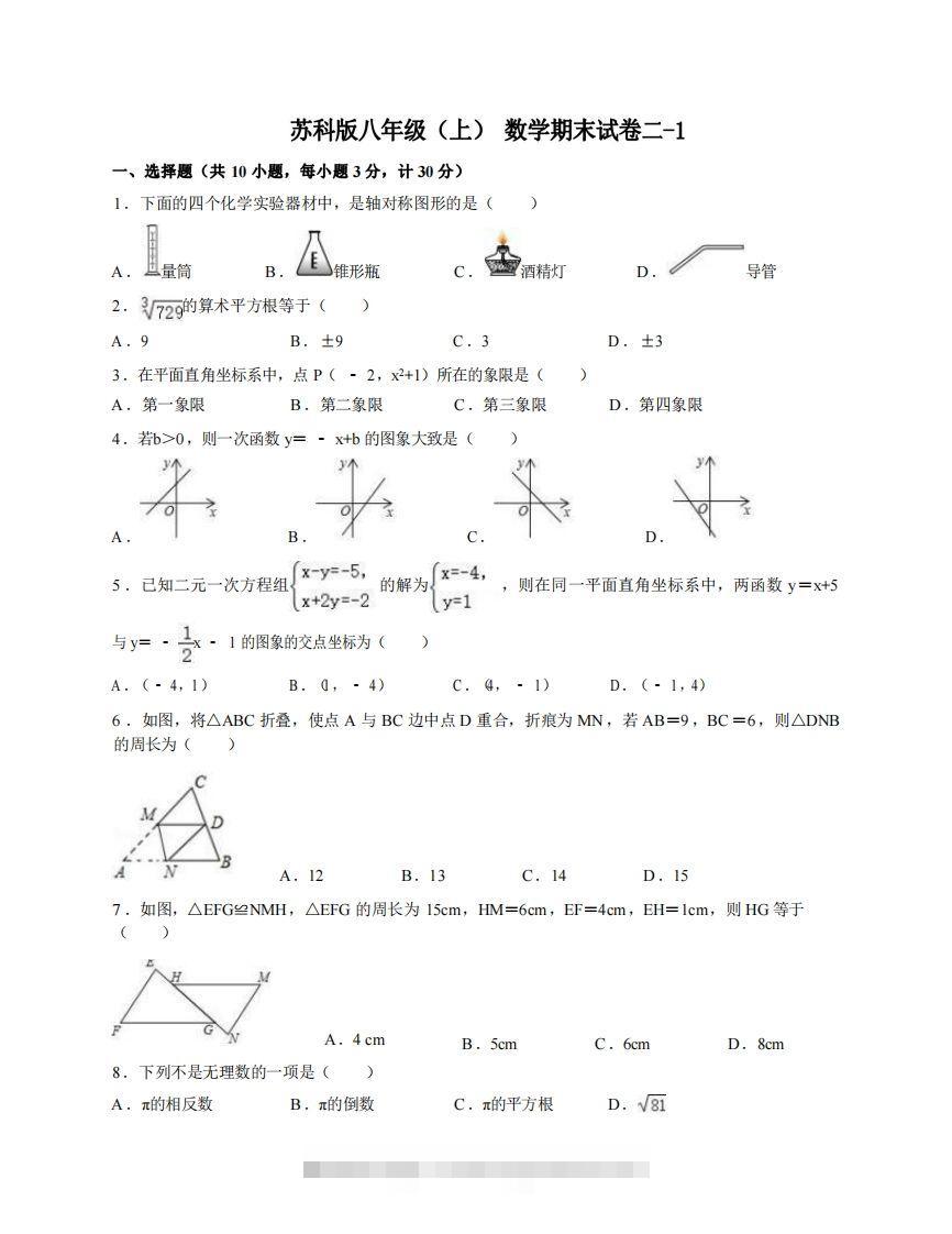 八年级（上）数学期末试卷2-1卷苏科版-可创副业网