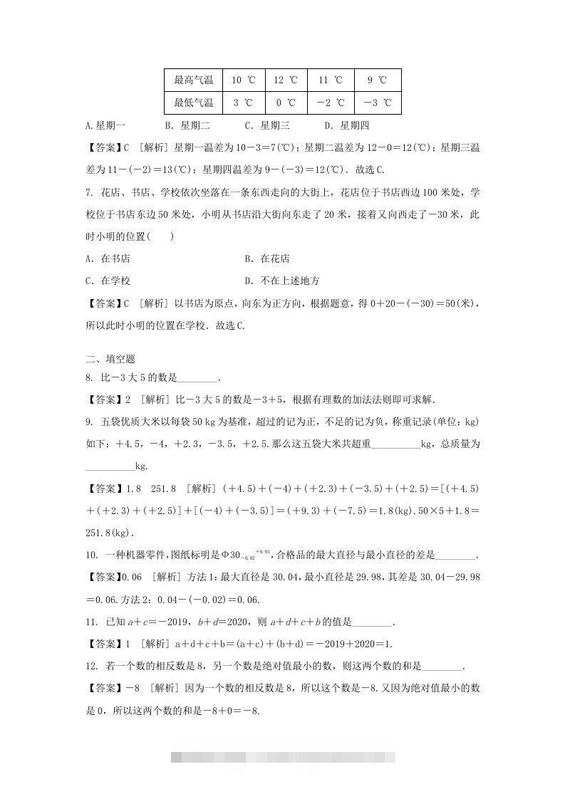 图片[2]-2020-2021学年七年级上册数学第一章第三节测试卷及答案人教版(Word版)-可创副业网