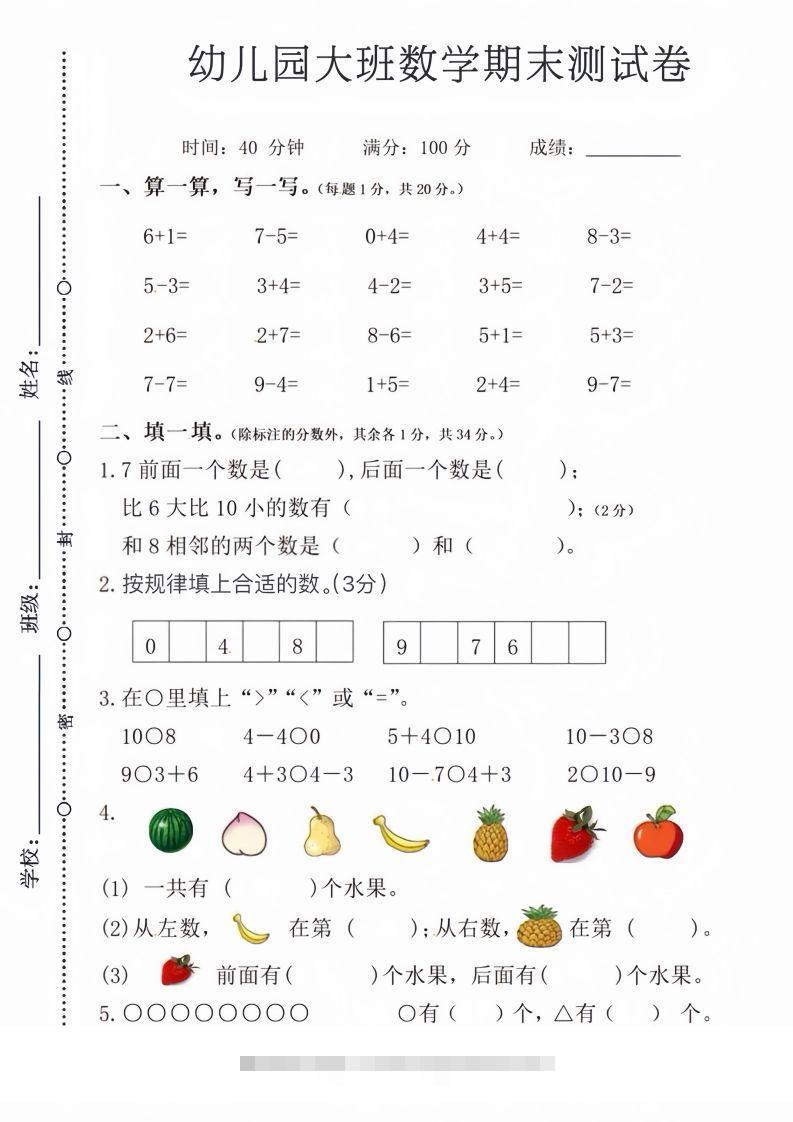 【数学】幼儿园大班数学期末测试卷-可创副业网