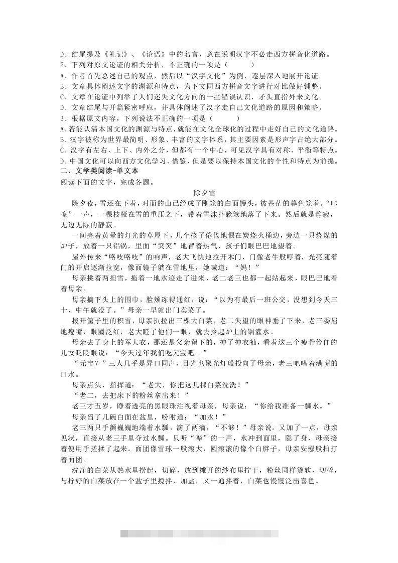 图片[2]-2020-2021年河北省衡水市冀州区高一语文上学期期末试卷及答案(Word版)-可创副业网