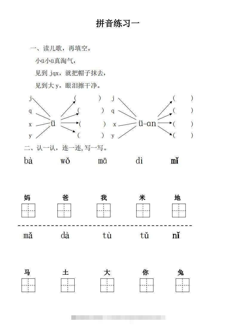 【拼音】【拼音练习题28套】有答案-可创副业网