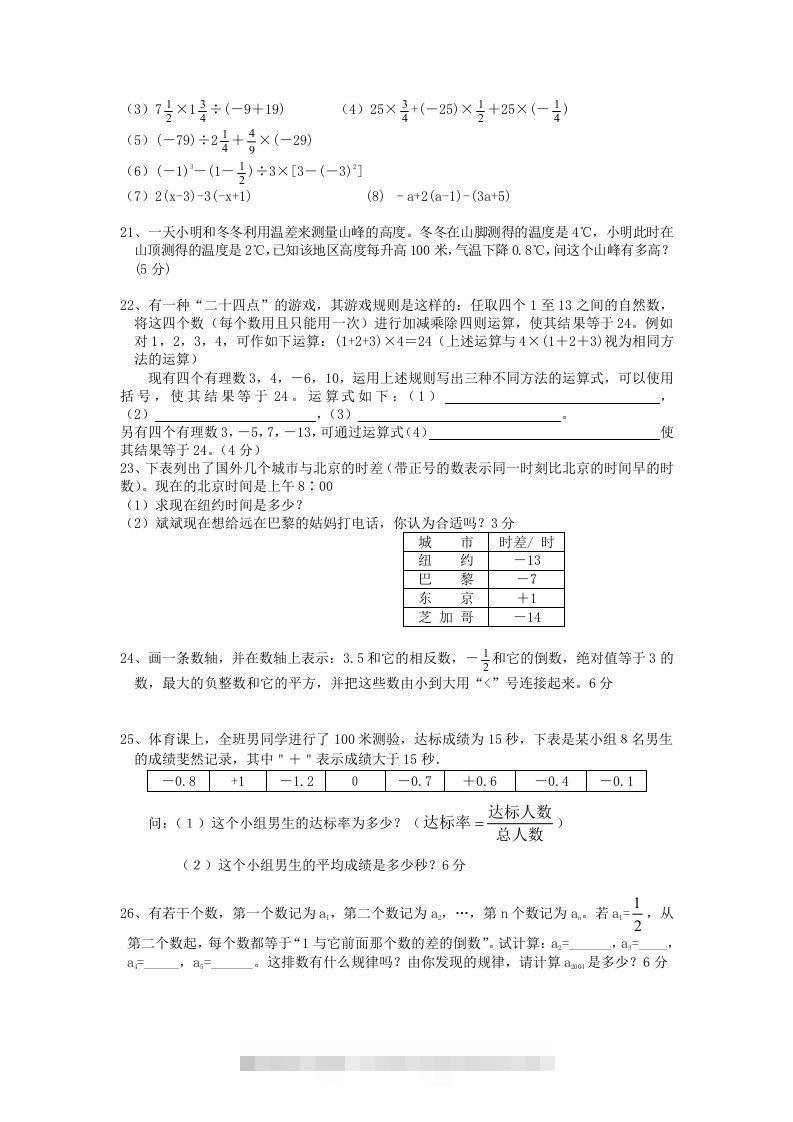 图片[2]-七年级上册数学第一章检测试卷及答案人教版A卷(Word版)-可创副业网