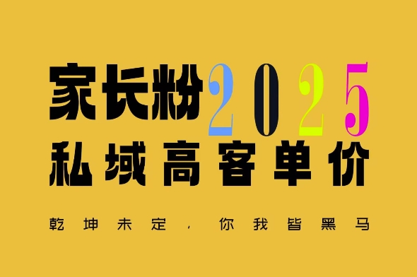 平均一单收益多张，家里有孩子的中产们，追着你掏这个钱，名利双收【揭秘】-可创副业网