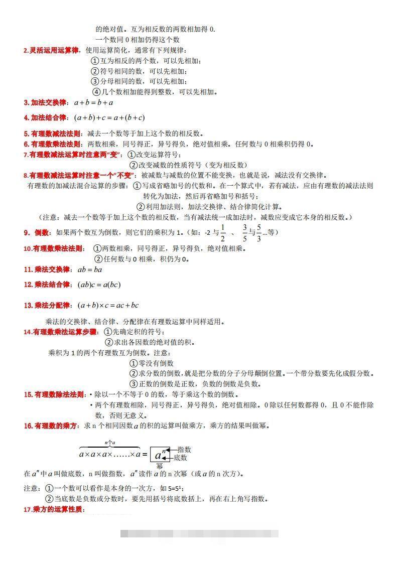 图片[2]-浙教版数学七年级上知识点总结(1)-可创副业网
