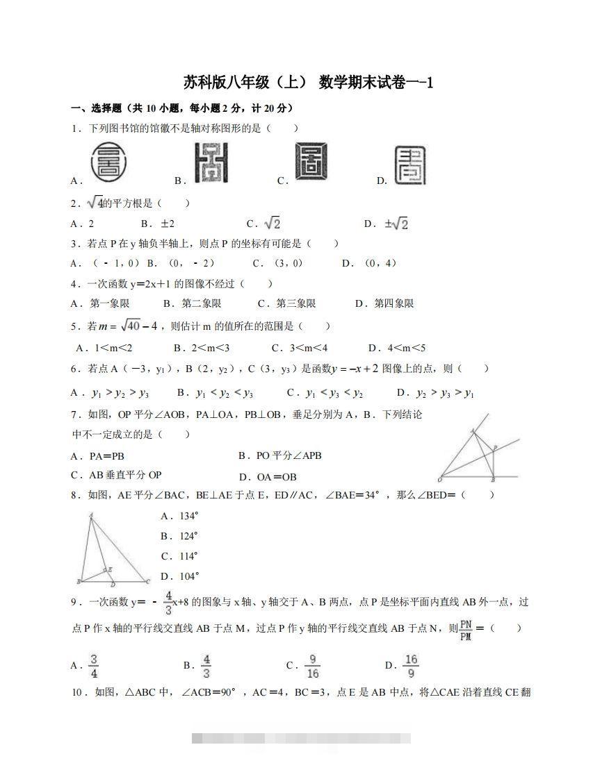 八年级（上）数学期末试卷1-1卷苏科版-可创副业网