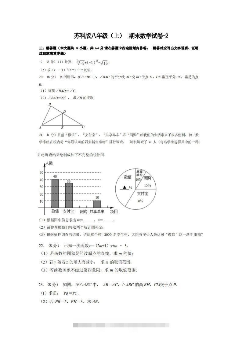 八年级（上）数学期末试卷4-2卷苏科版-可创副业网