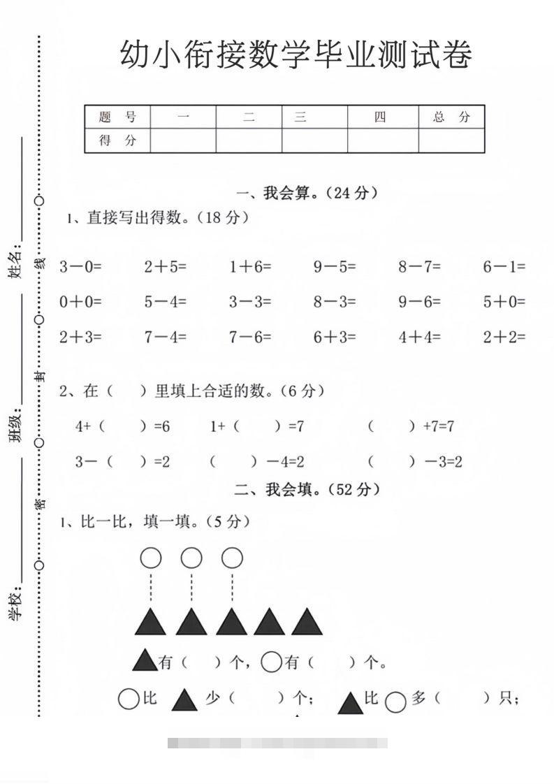 【数学】幼小衔接数学毕业测试卷9-可创副业网