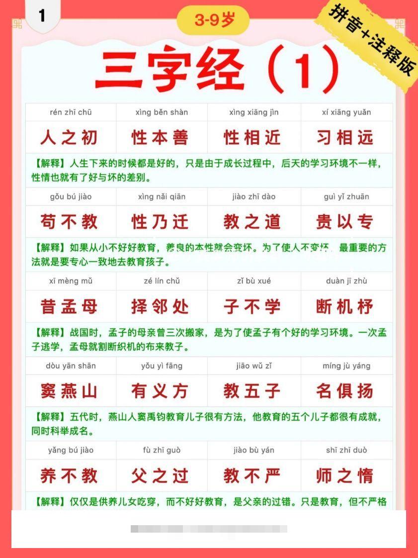三字经｜彩色拼音＋注释版-可创副业网