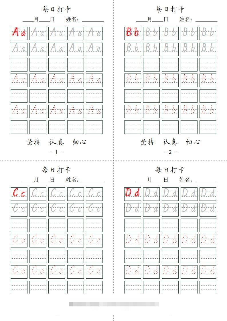 【英语】英文字母每日打卡7页-可创副业网