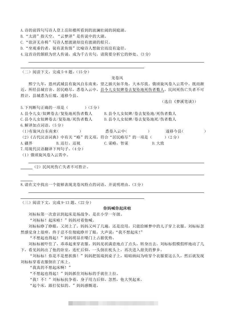 图片[2]-2020-2021学年部编版八年级语文下册第二单元测试卷及答案(Word版)-可创副业网