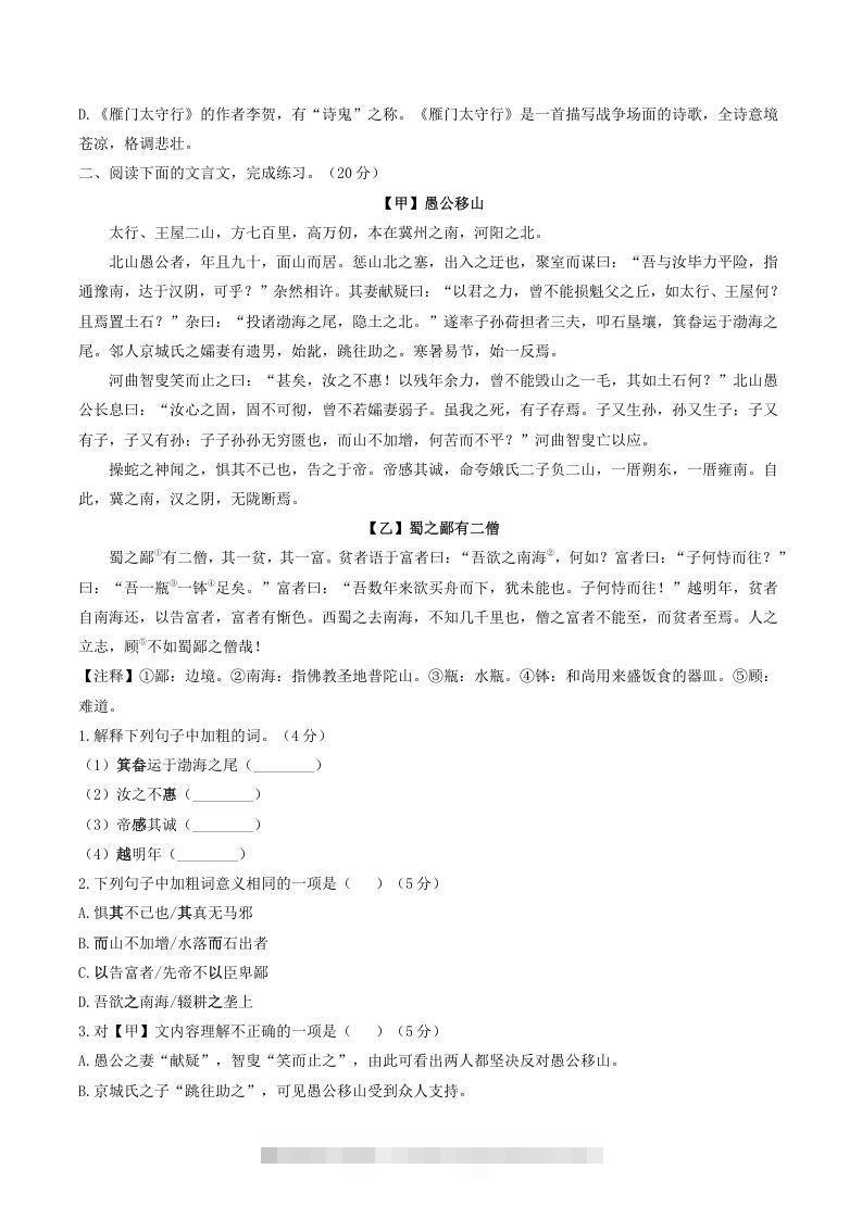图片[2]-2021-2022学年部编版八年级语文上册第六单元测试卷A卷及答案(Word版)-可创副业网