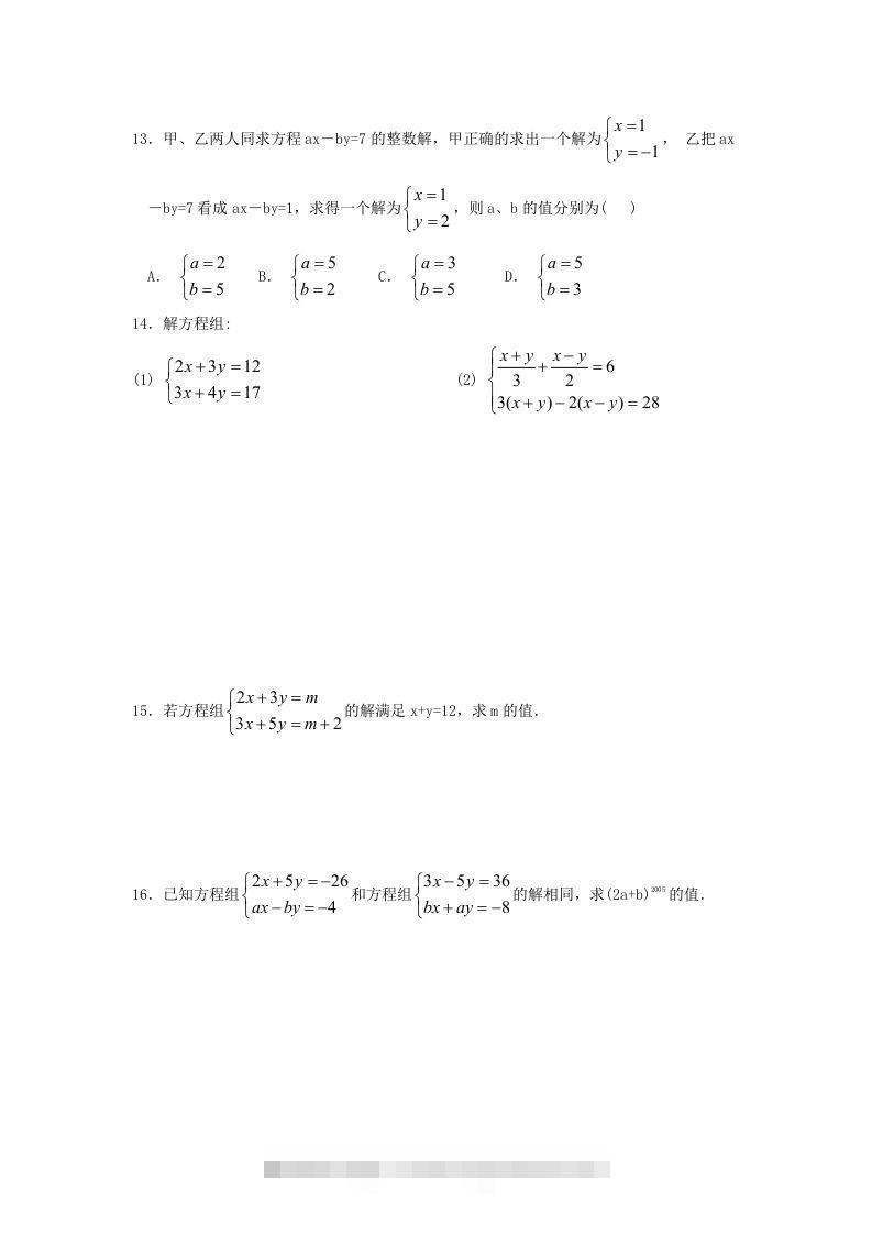 图片[2]-河南周口扶沟县七年级下册数学第八章第二节试卷及答案人教版(Word版)-可创副业网