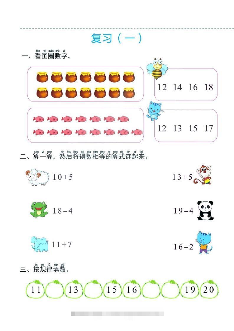 【数学】幼小衔接一日一练4：数学（44页）-可创副业网