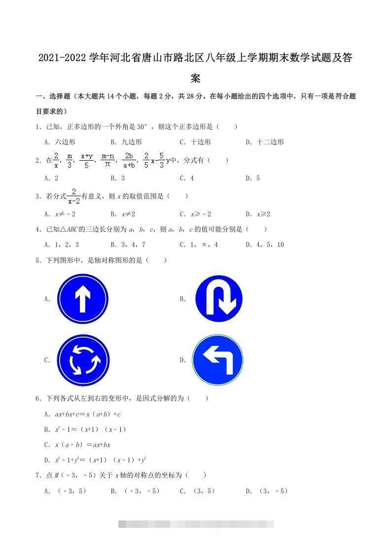 2021-2022学年河北省唐山市路北区八年级上学期期末数学试题及答案(Word版)-可创副业网