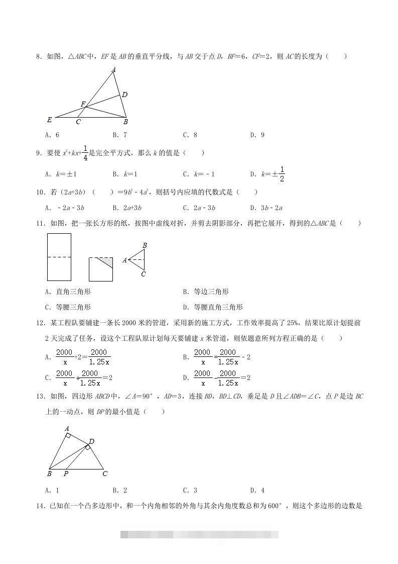 图片[2]-2021-2022学年河北省唐山市路北区八年级上学期期末数学试题及答案(Word版)-可创副业网